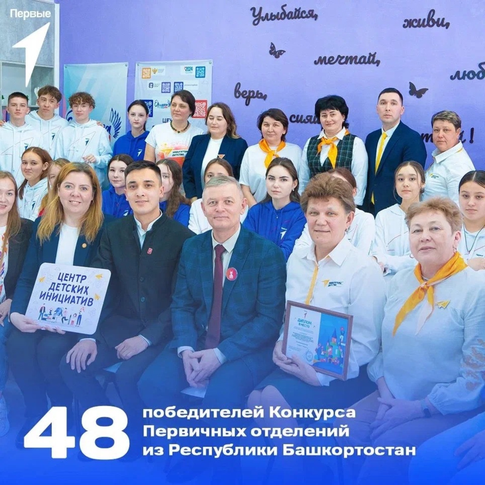 пресс-служба «Движения Первых»