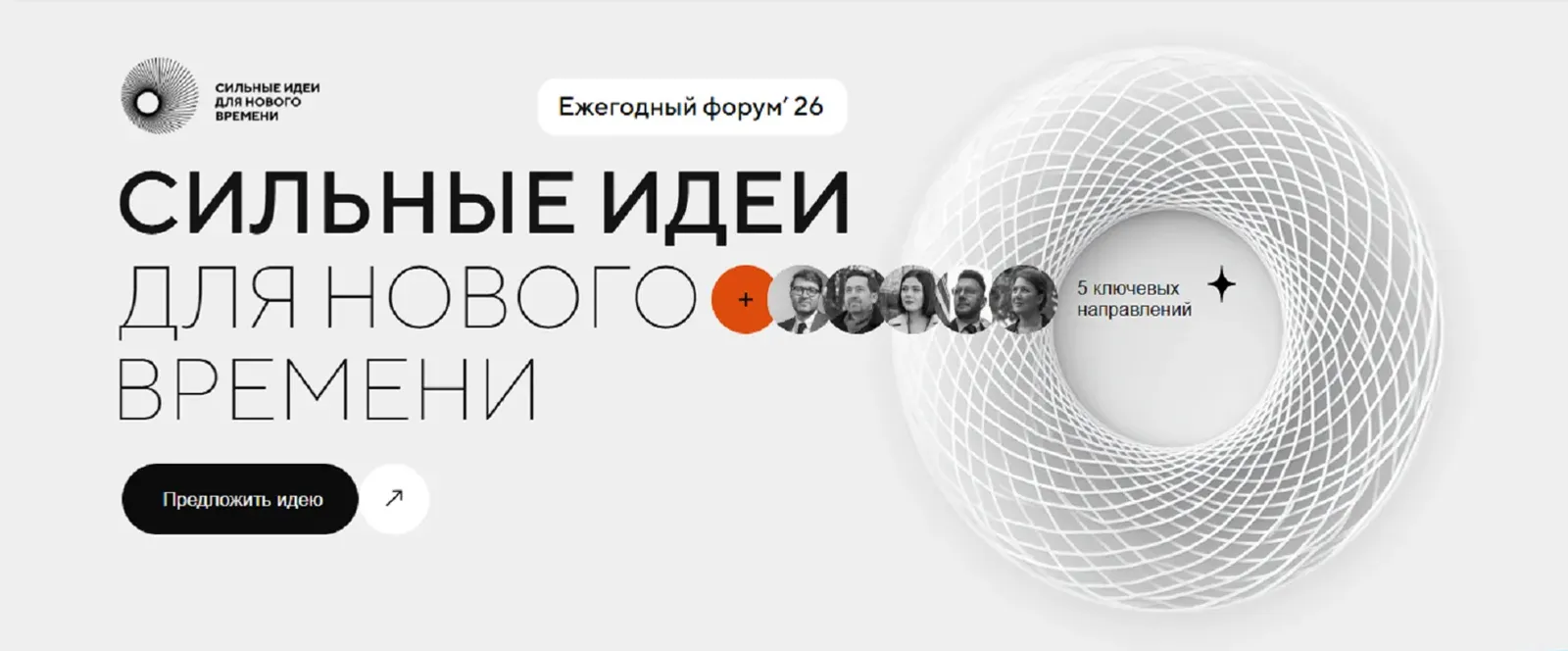 Инфографика с сайта форума «Сильные идеи для нового времени».