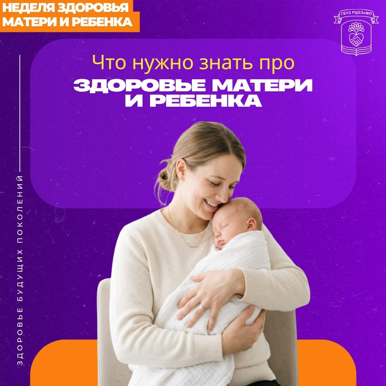 Неделя здоровья матери и ребенка проходит в Башкирии