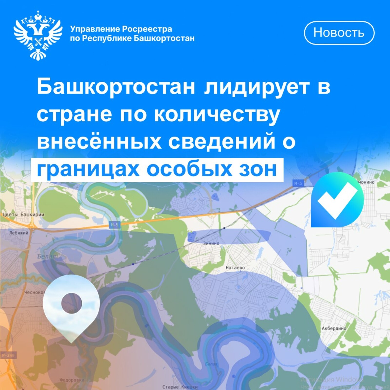 Башкирия лидирует по количеству внесённых сведений о границах особых зон