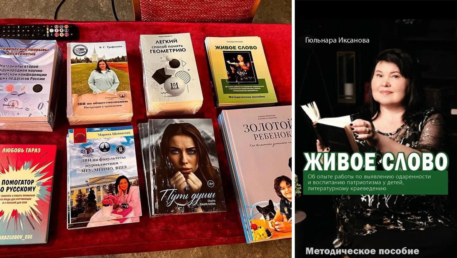 Во второй день форума состоялась презентация книг, изданных педагогами-репетиторами. Гюльнара Иксанова представила свое методическое пособие «Живое слово. Об опыте работы по выявлению одаренности и воспитанию патриотизма у детей, литературному краеведению».