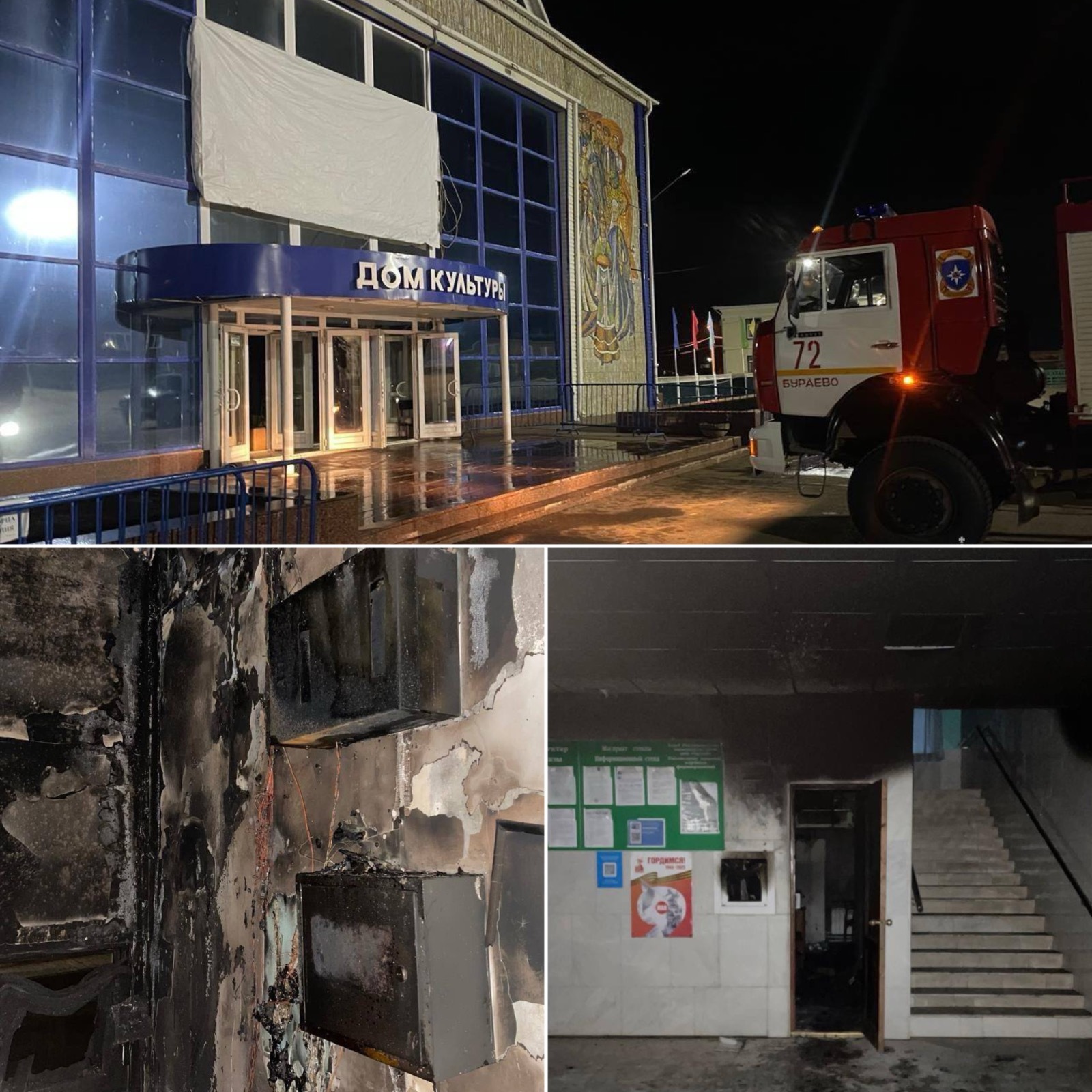 МЧС Башкортостан