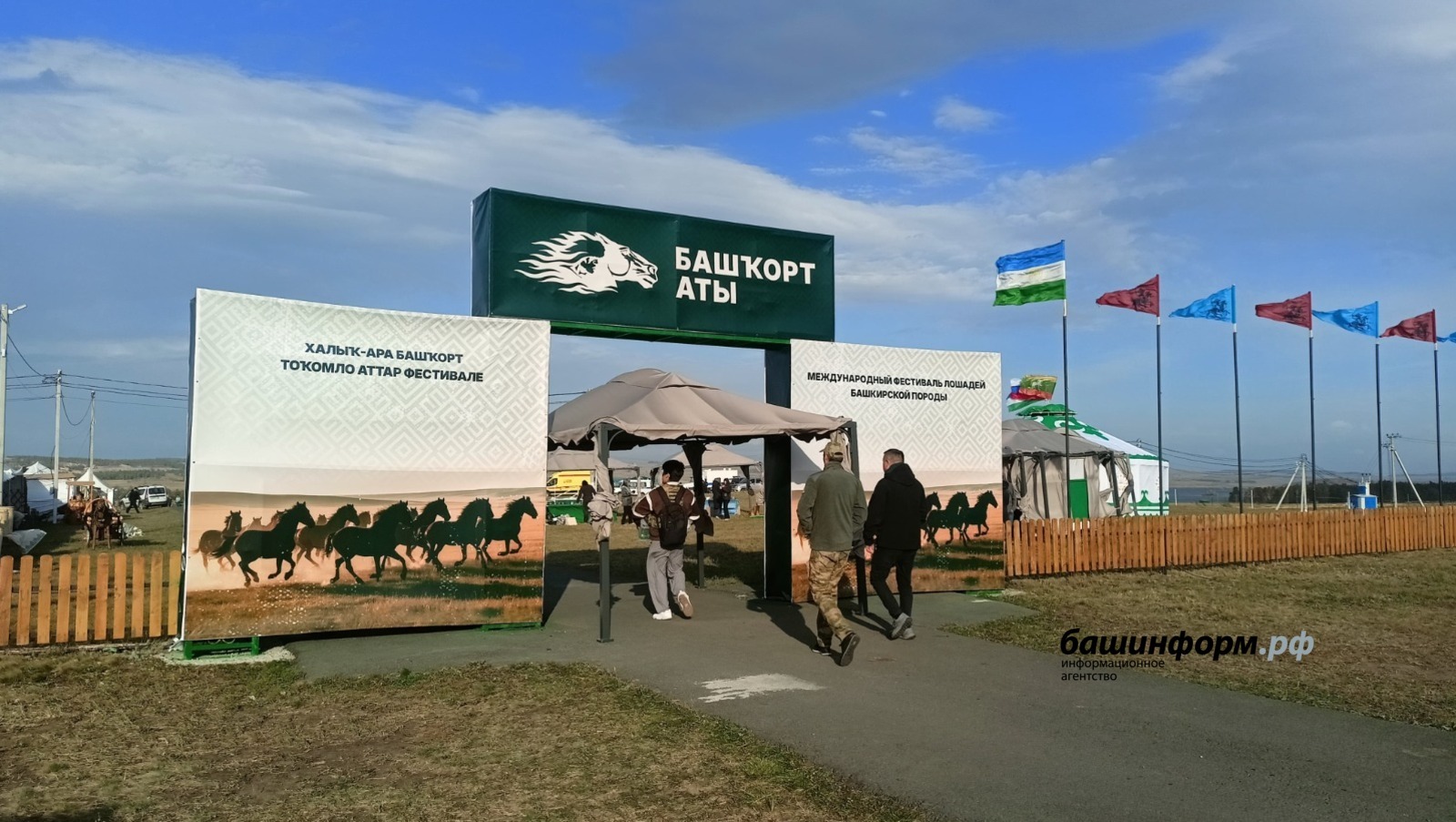 В Башкирии открылись площадки фестиваля «Башкорт аты»
