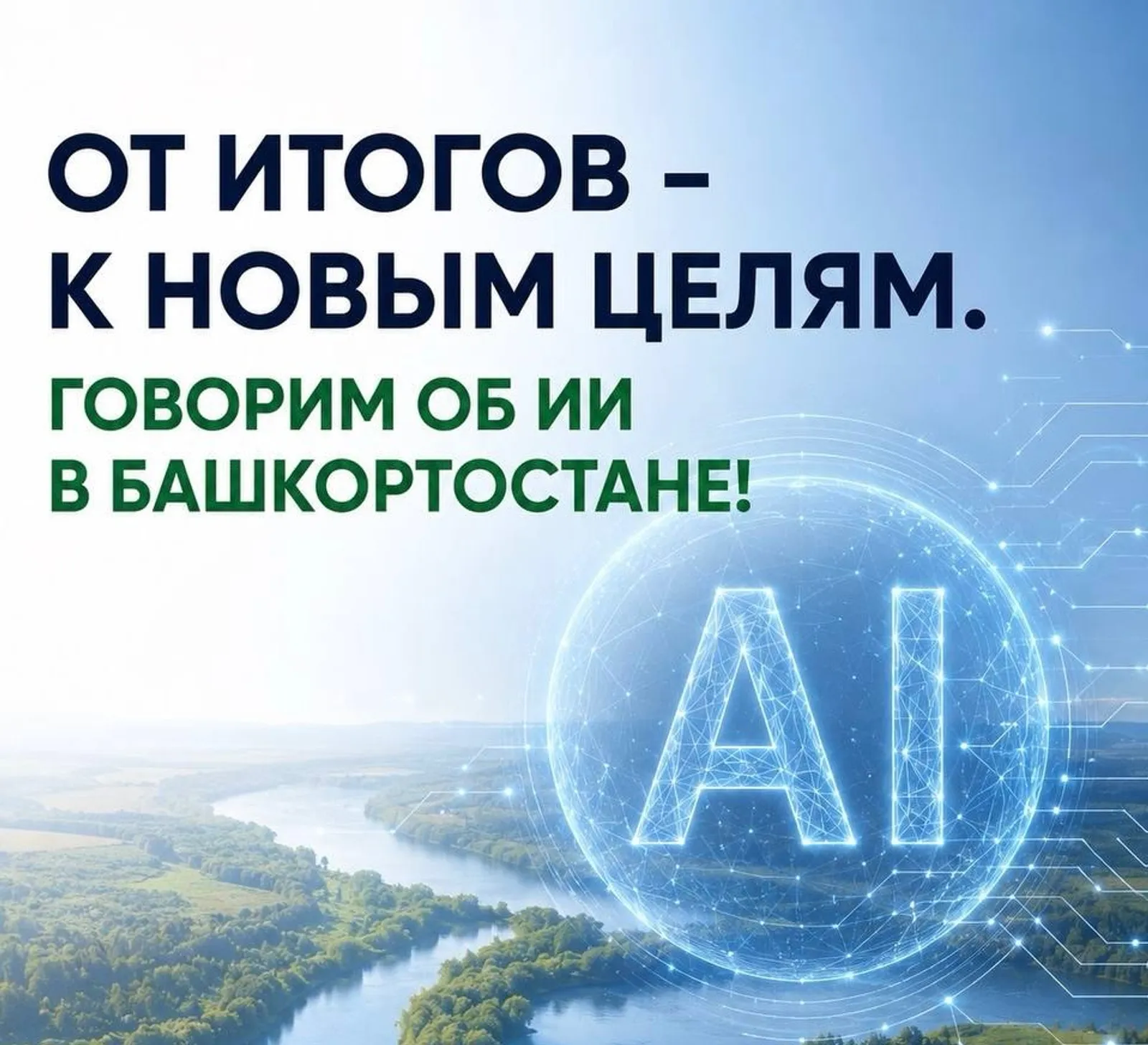 Администрация Главы Башкортостана