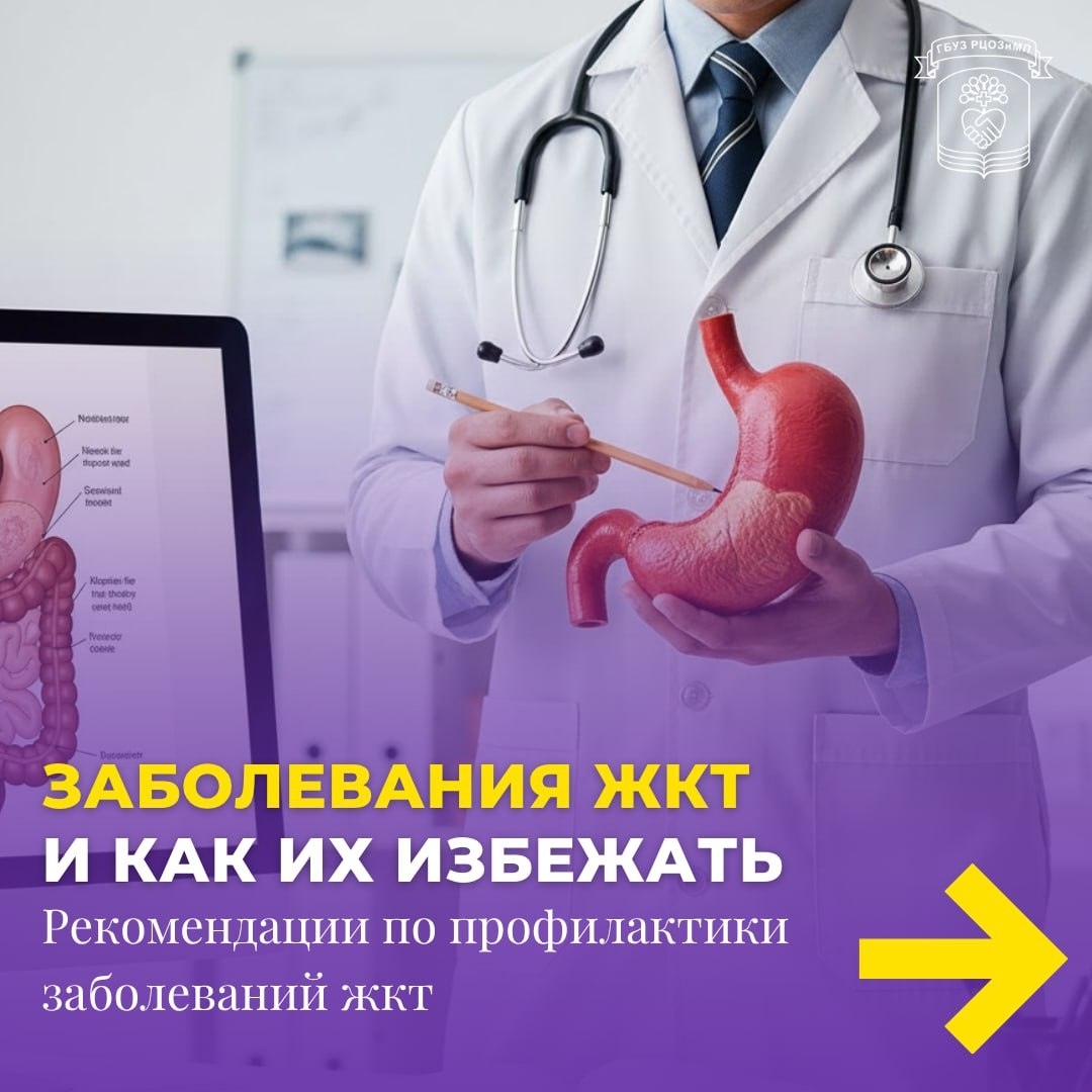 В России и Башкирии стартовала неделя профилактики заболеваний ЖКТ