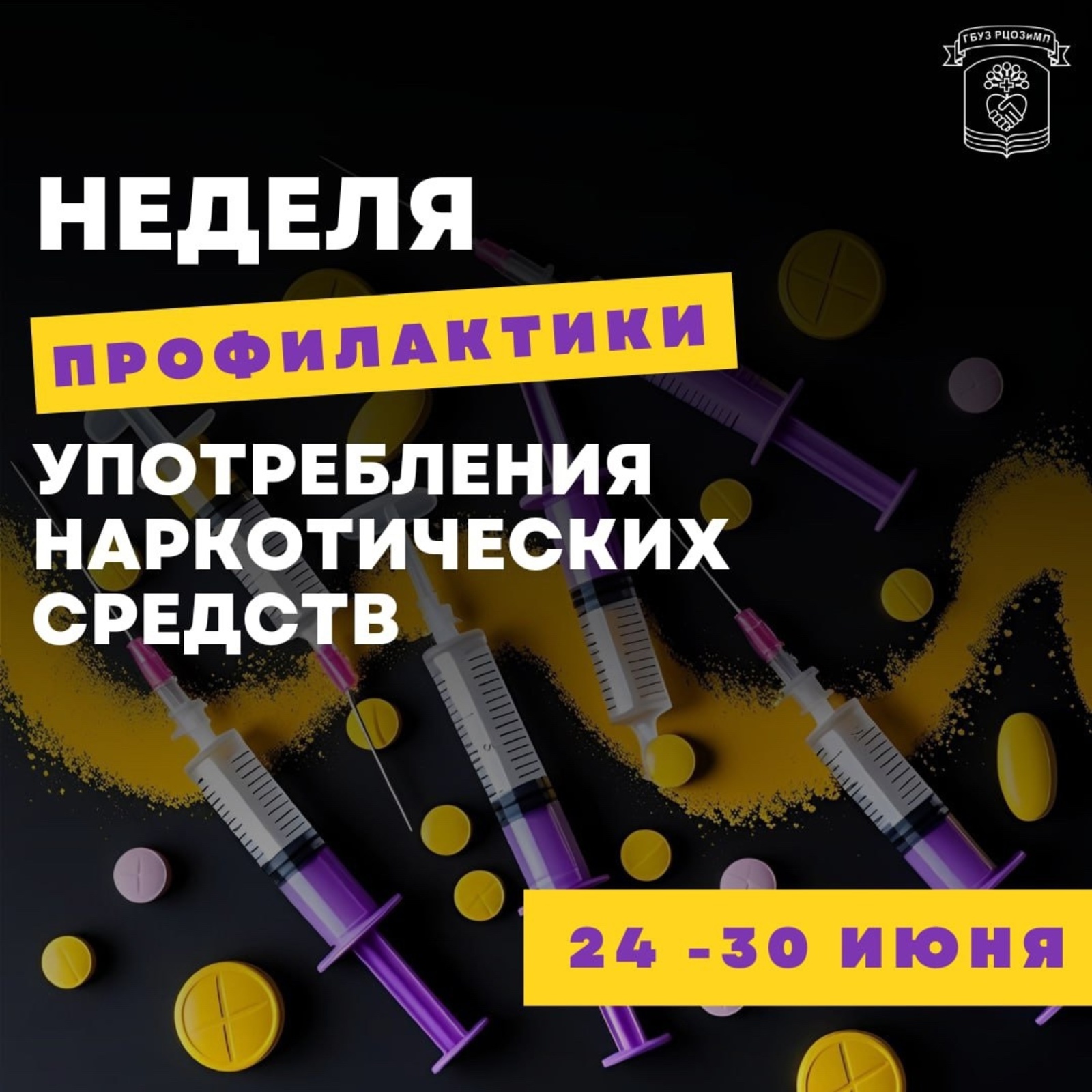 В России и Башкирии стартовала Неделя профилактики употребления наркотиков