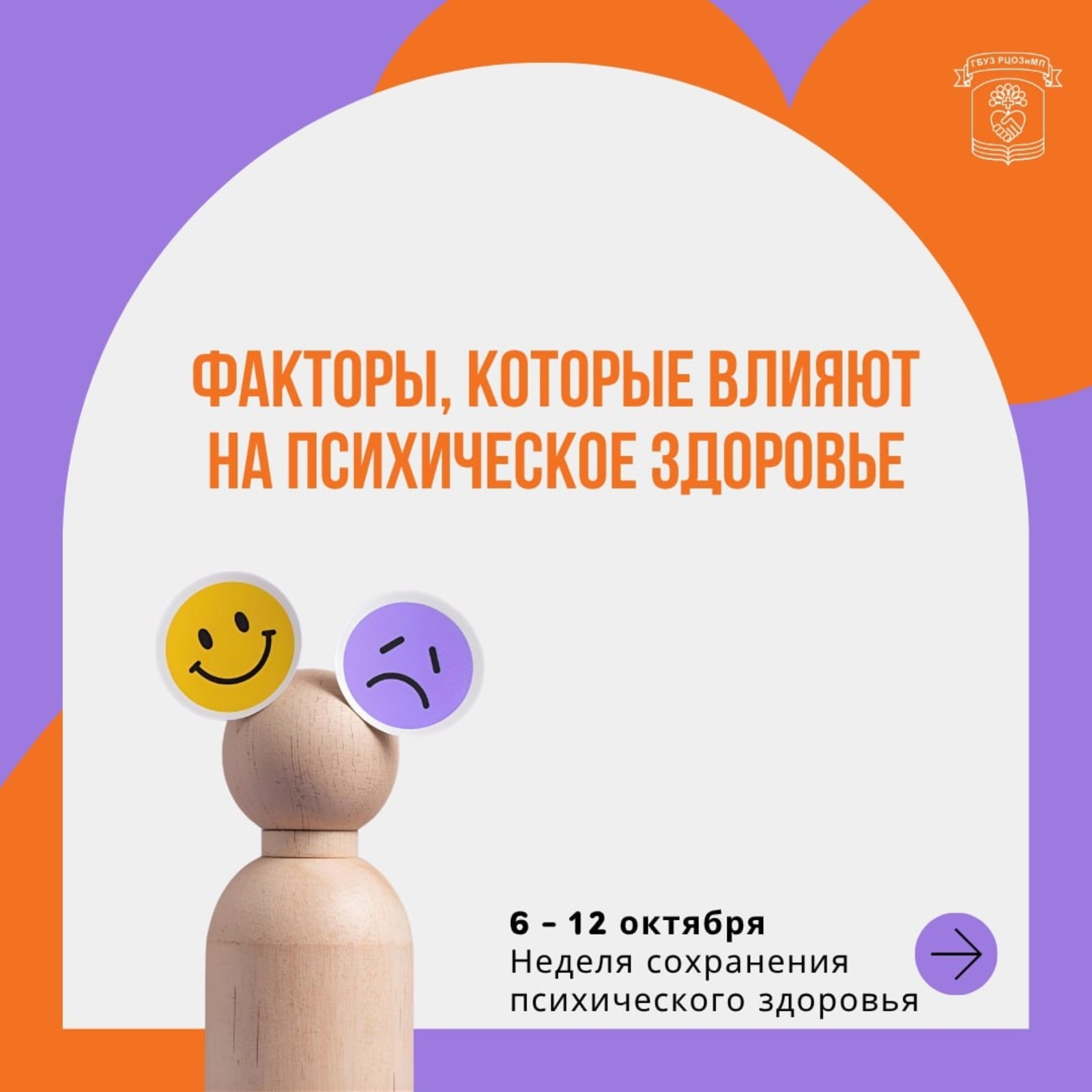 В Башкирии и России проходит Неделя сохранения психического здоровья