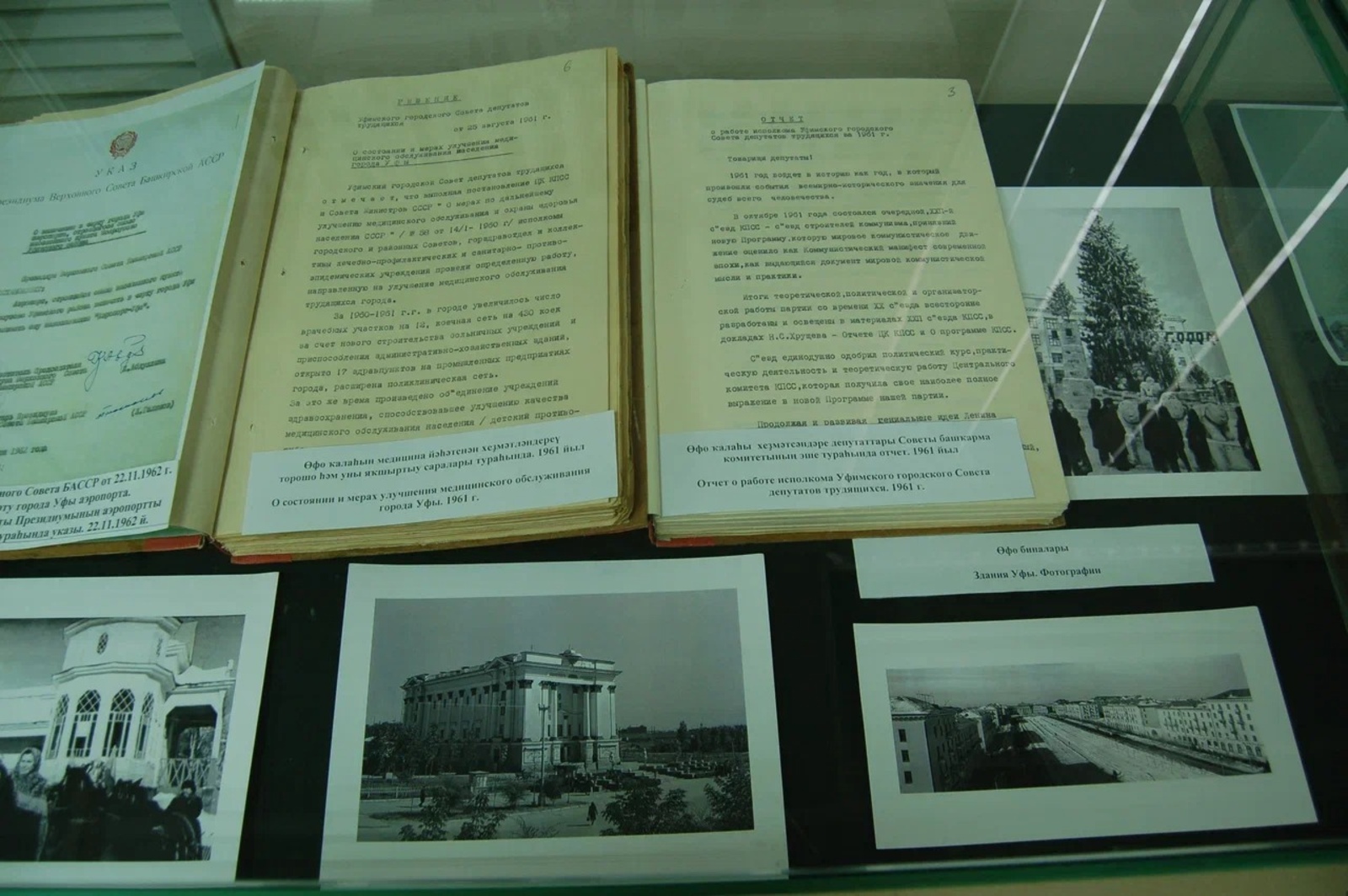 В Национальном архиве Башкирии открылась выставка «Уфа сквозь века»