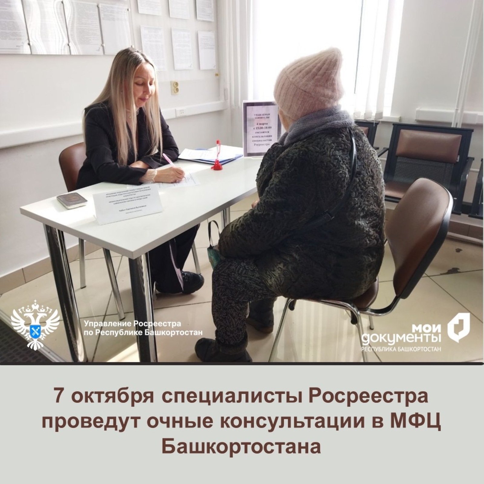 правительство Башкирии