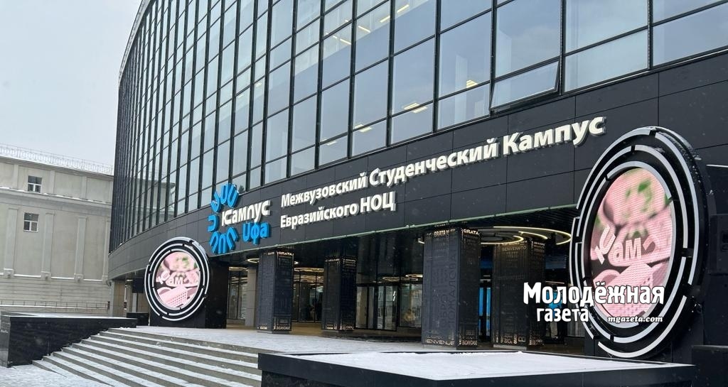 Технологии против санкций: чем помогает бизнесу Межвузовский кампус Уфы