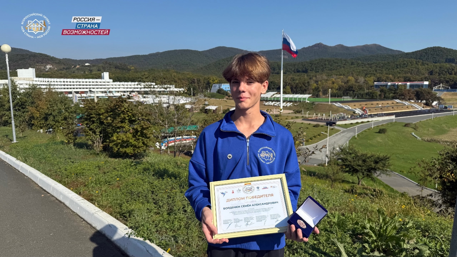 Юный житель Башкирии вошел в число призеров конкурса «Моя страна – моя Россия»