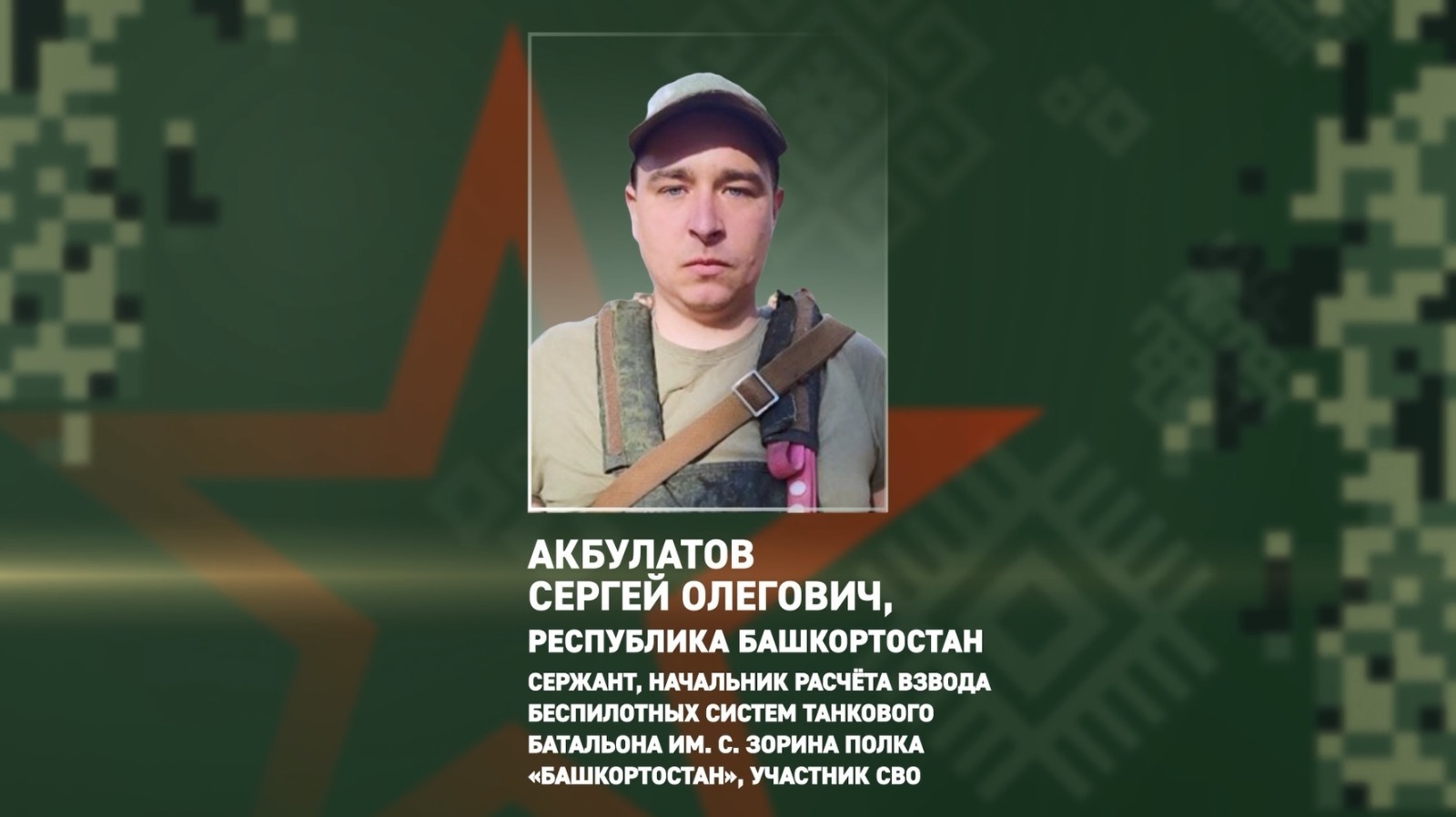 Боец из Башкирии спас товарищей и технику из горящего леса в зоне СВО