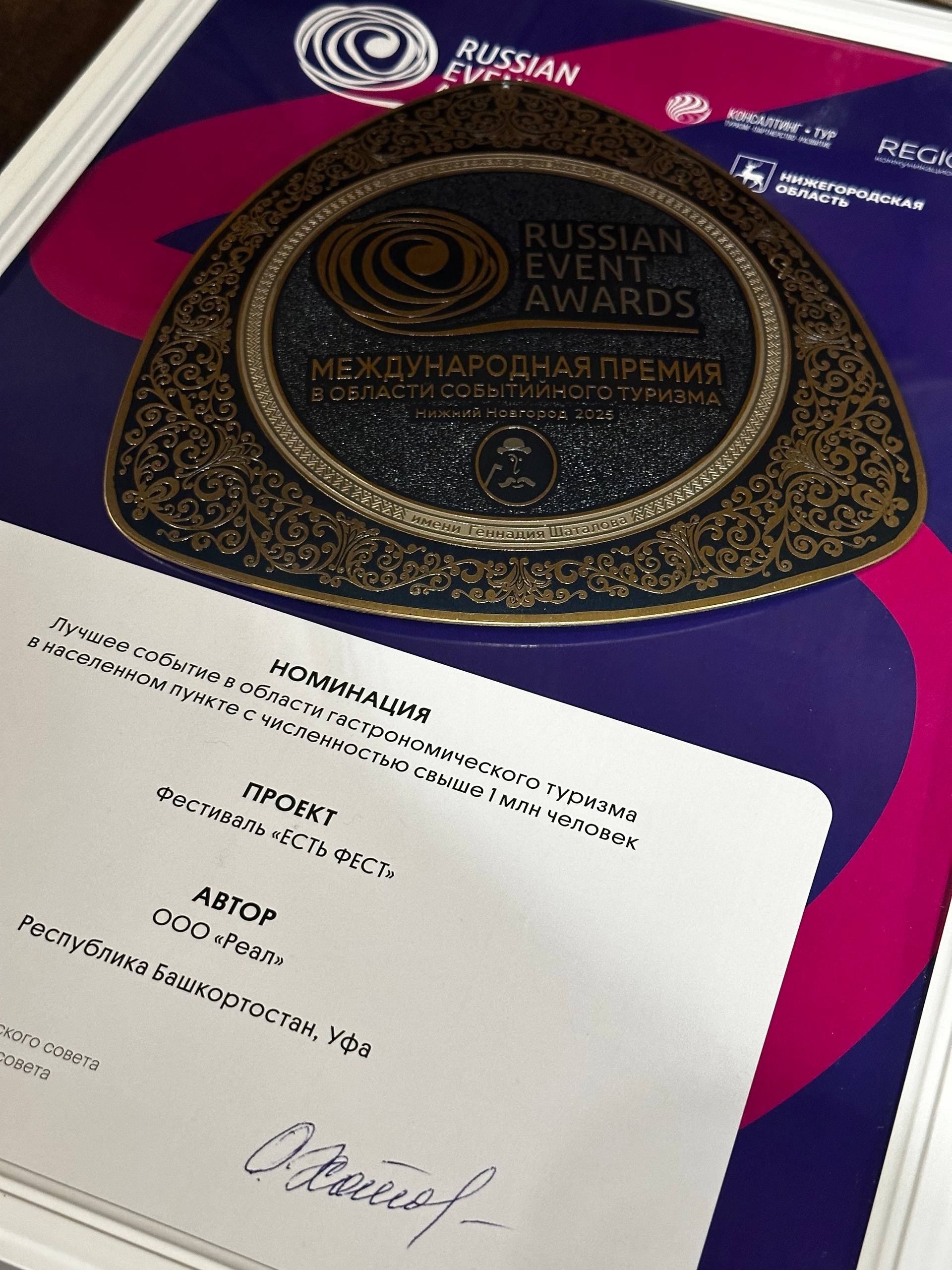 Гастрофестиваль из Уфы признан лучшим