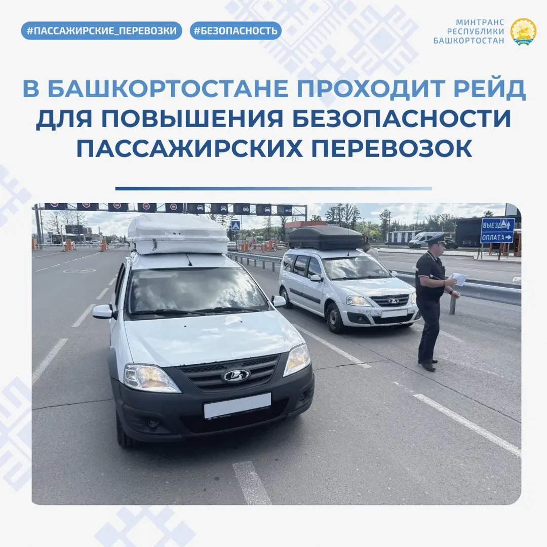 Строгий рейд в Башкортостане: безопасность пассажирских перевозок под контролем