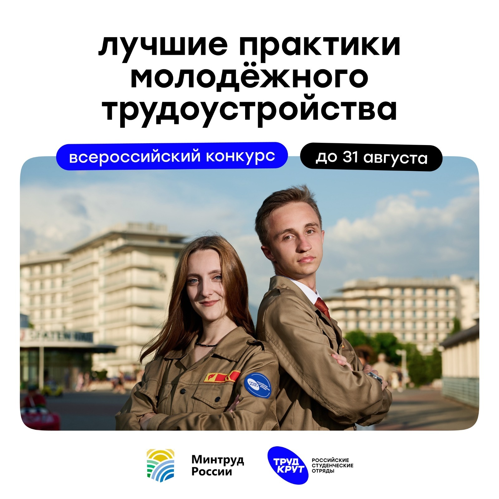 РСО запустили конкурс для работодателей на лучшую поддержку студентов