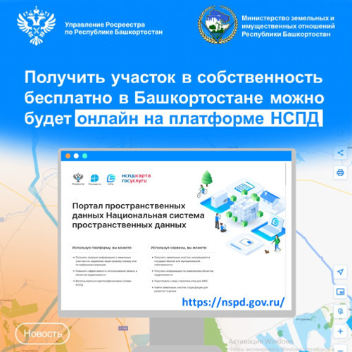 Получить участок в собственность бесплатно в Башкирии можно будет онлайн