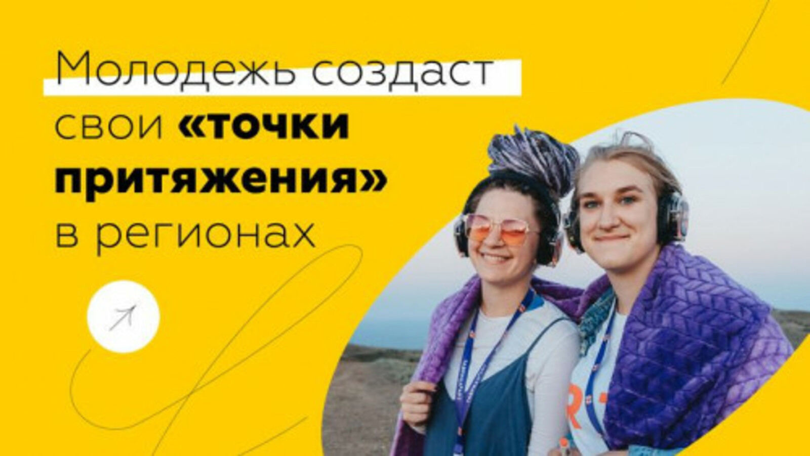 Двадцать три  пространства Башкирии участвуют в голосовании «Точки притяжения» молодежи