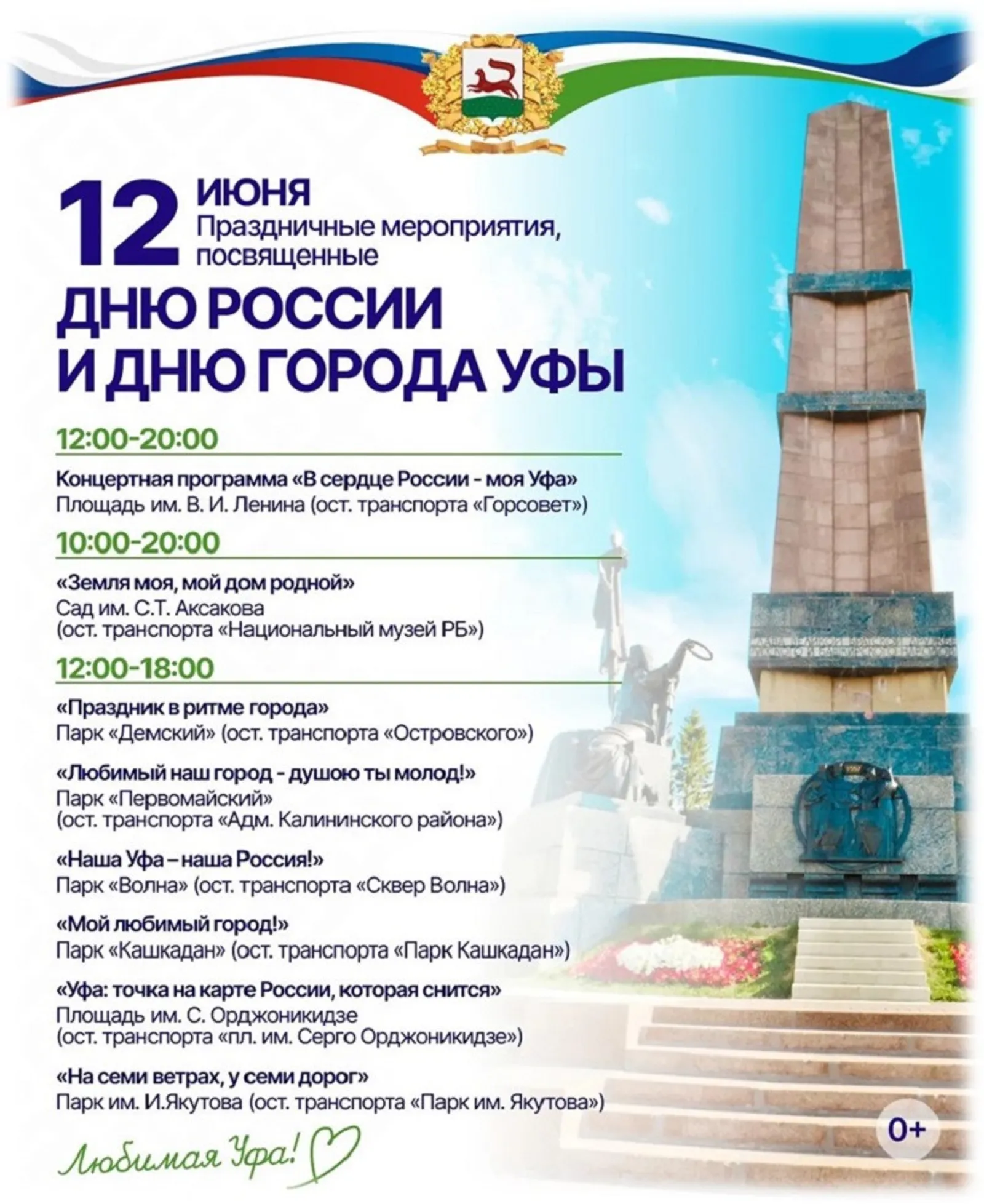 Мэрия Уфы