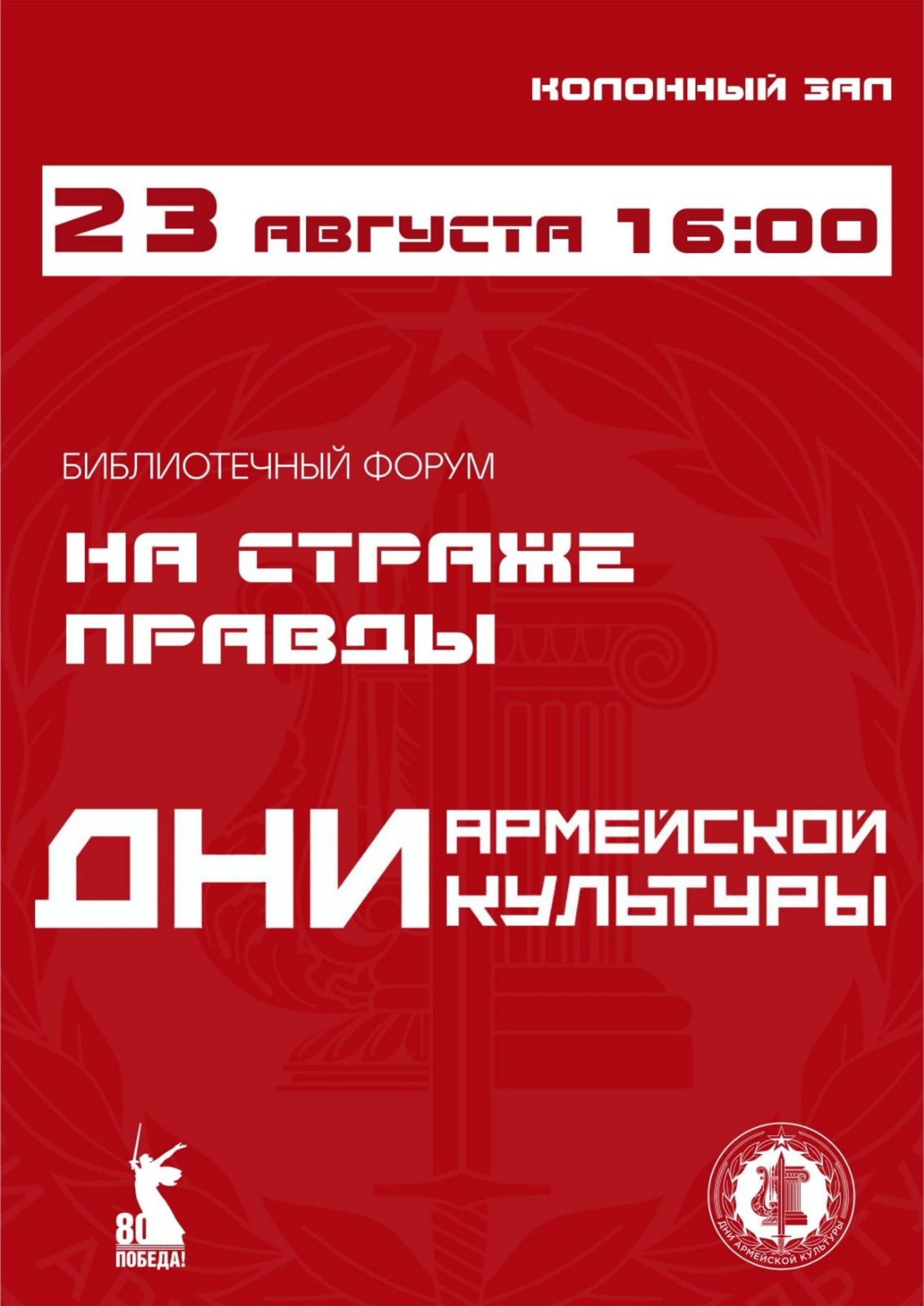 В Уфе пройдет форум «На страже правды» в рамках Дней армейской культуры