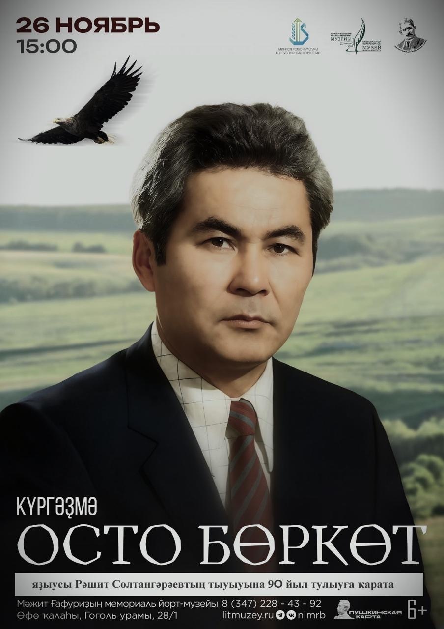 В Уфе откроется выставка к 90-летию писателя Рашита Султангареева