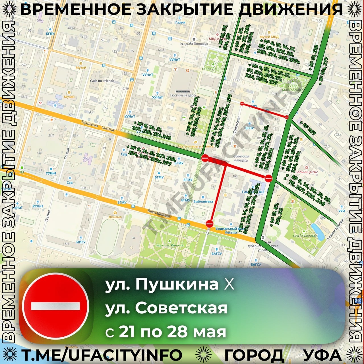 В Уфе временно ограничат движение транспорта в районе Советской площади