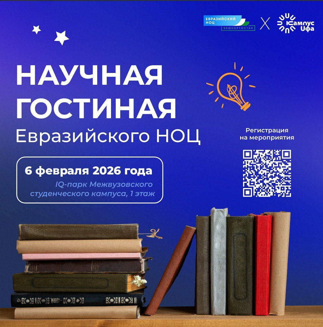 Уфимцев пригласили на научный стендап