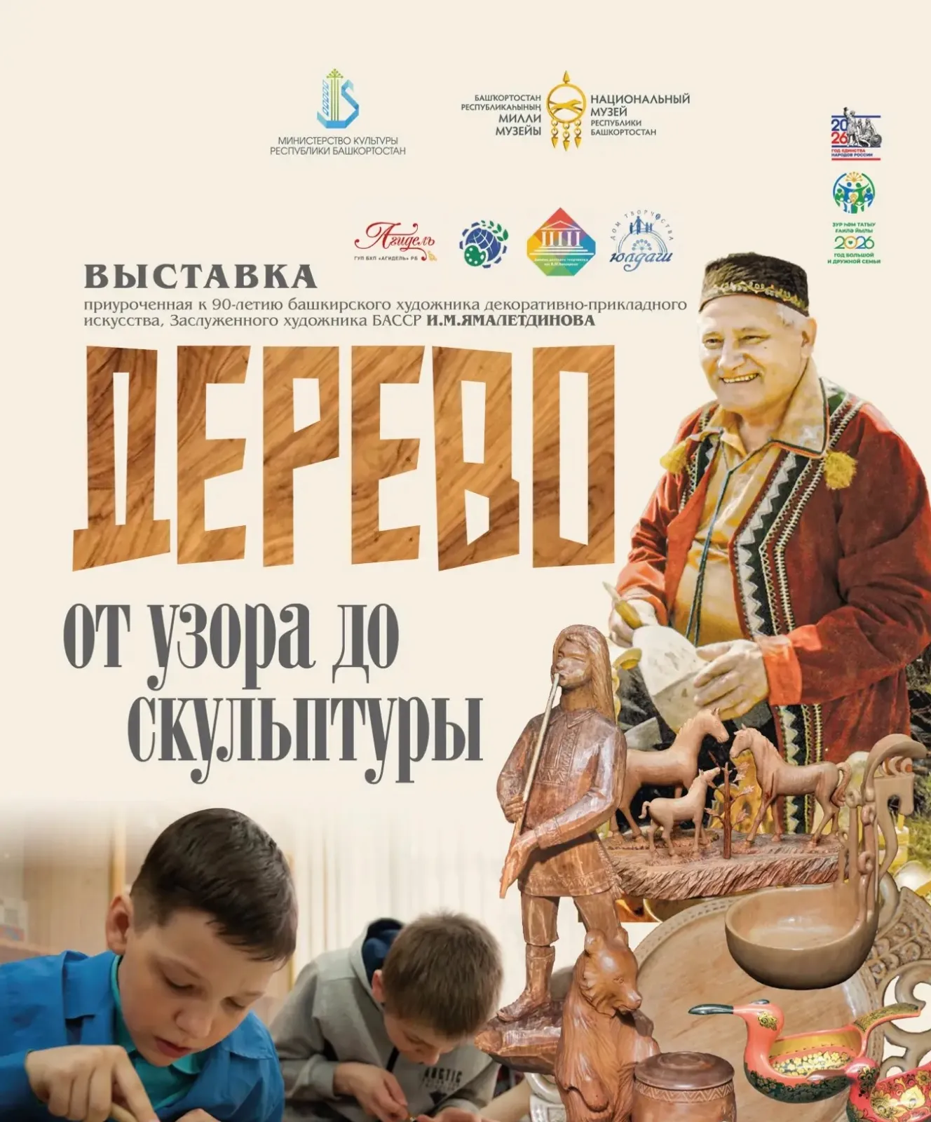 В Уфе открывается выставка Дерево: от узора до скульптуры с тактильной зоной