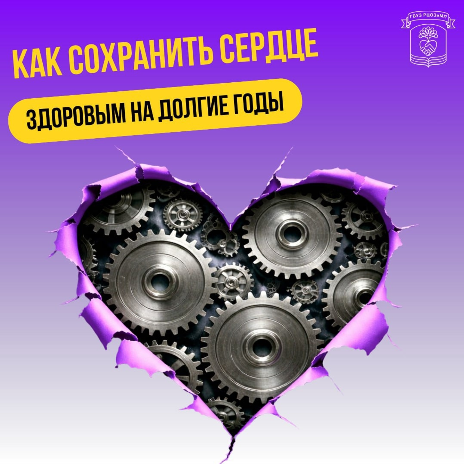 В России и Башкирии проходит Неделя осведомленности о заболеваниях сердца