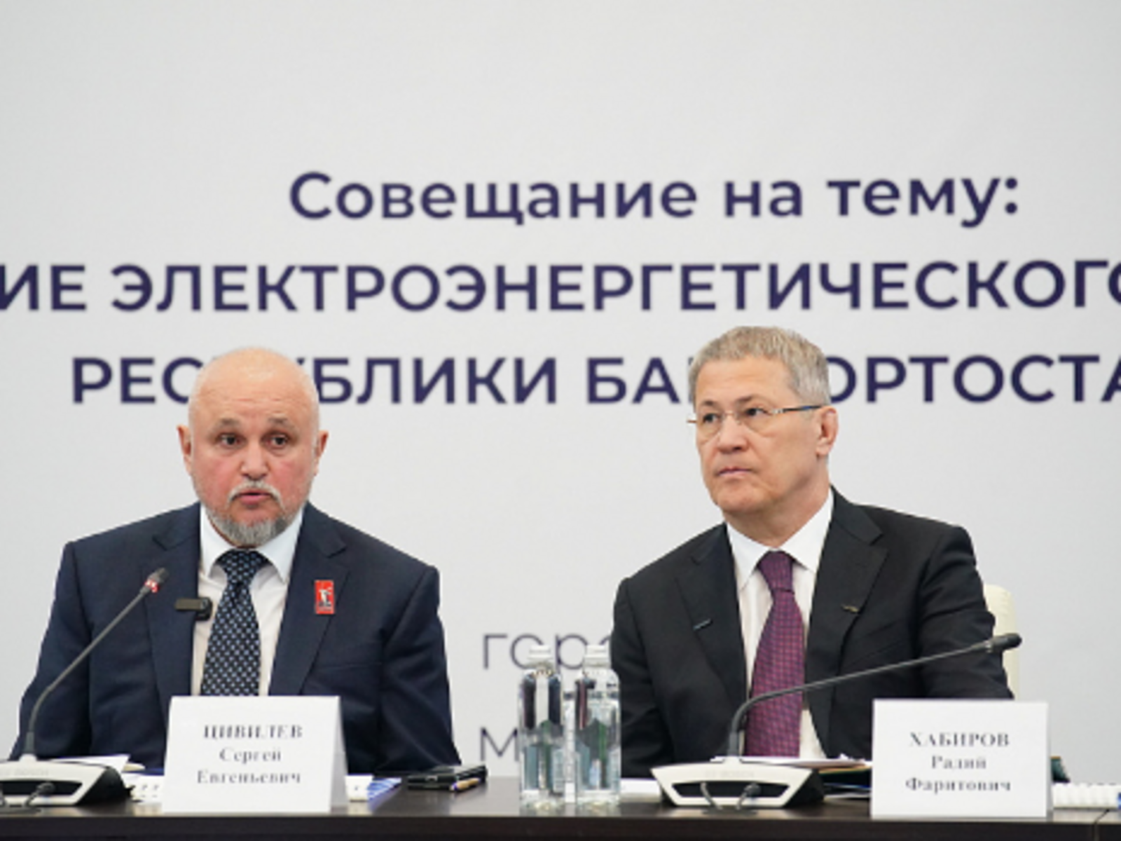 В Башкирии обсудили развитие электроэнергетического комплекса России