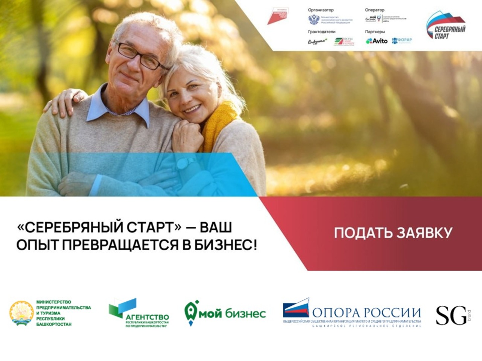 Жители Башкирии старшего поколения освоят азы предпринимательства