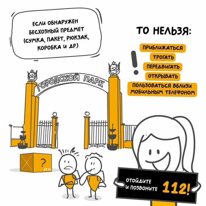 Что делать при обнаружении бесхозного предмета