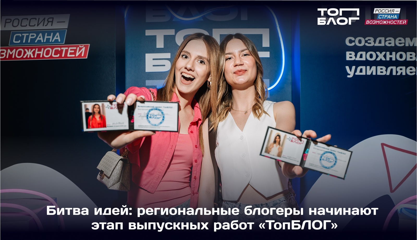 13 блогеров из Башкирии поборются за выход в финал проекта «ТопБлог»