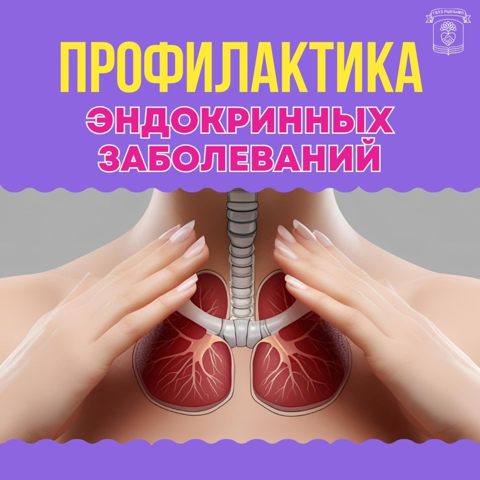 В России и Башкирии проходит Неделя профилактики заболеваний эндокринной системы
