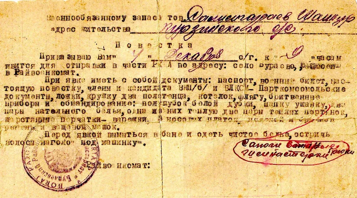 Повестка на войну