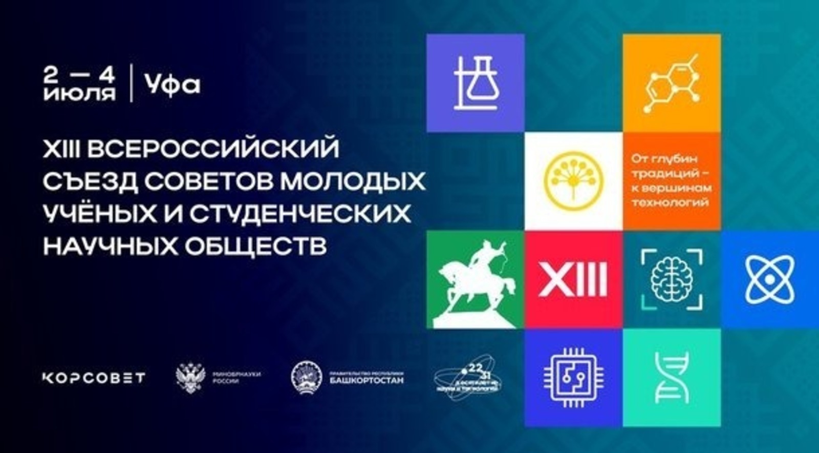 Молодые ученые из Уфы прокомментировали открытие масштабного съезда