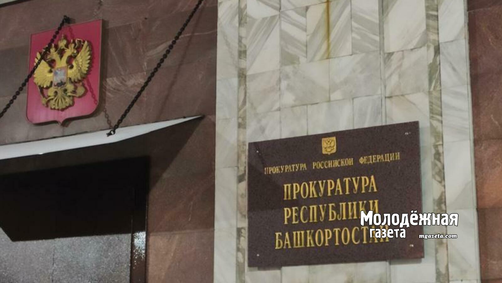 Экс-сотрудника ГИБДД Башкирии будут судить за взятки и мошенничество