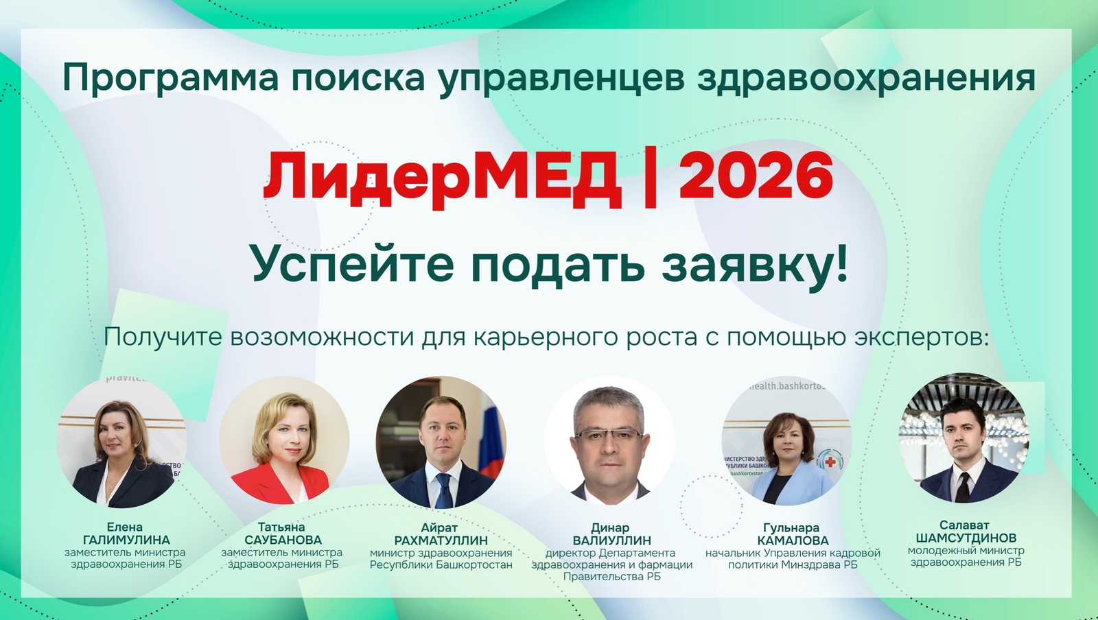 Минздрав Башкортостана формирует управленческий резерв