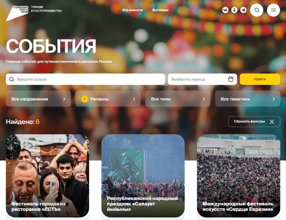 Башкирия получила 44,1 миллиона рублей на развитие событийного туризма