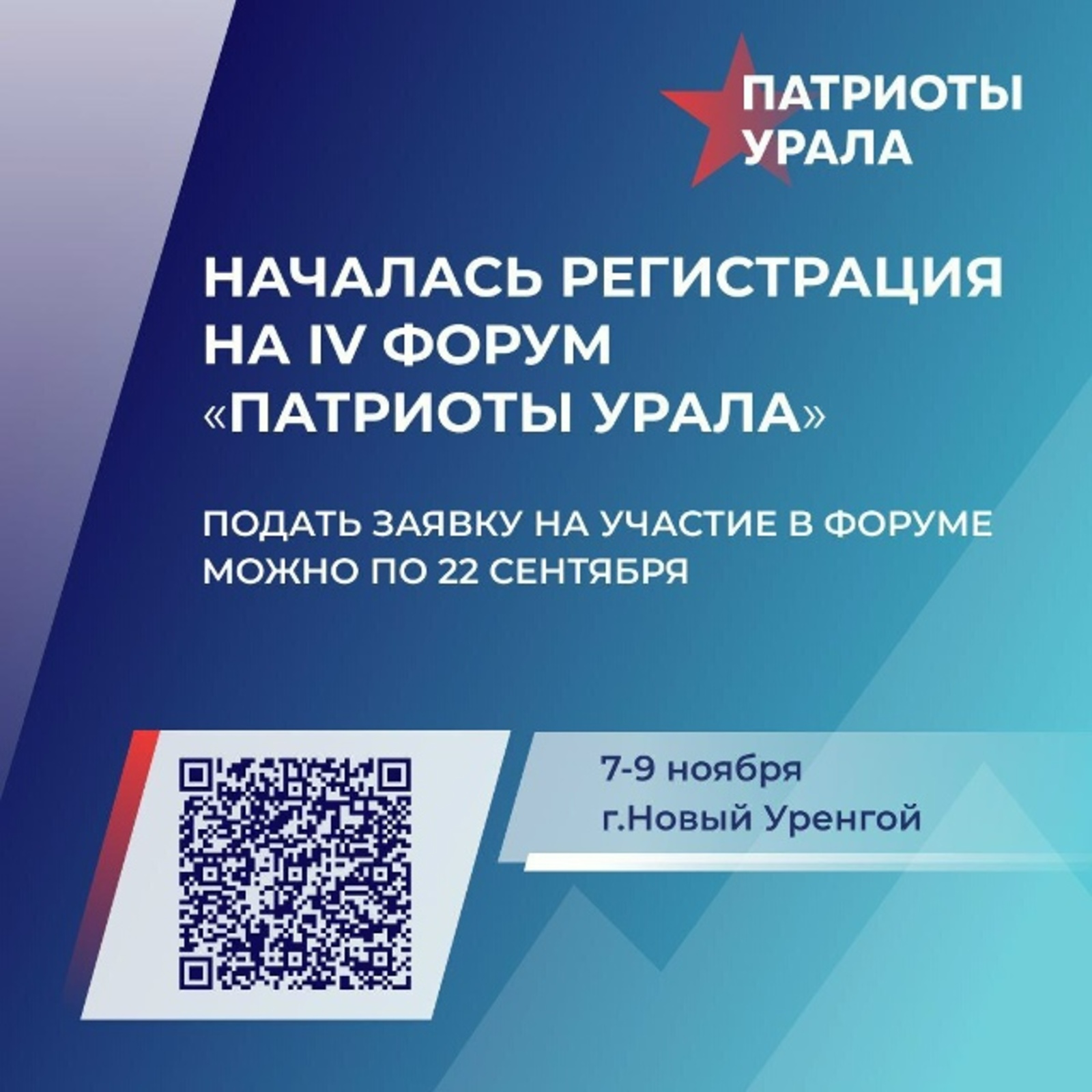 Волонтеры и активисты Башкирии приглашаются на форум «Патриоты Урала»