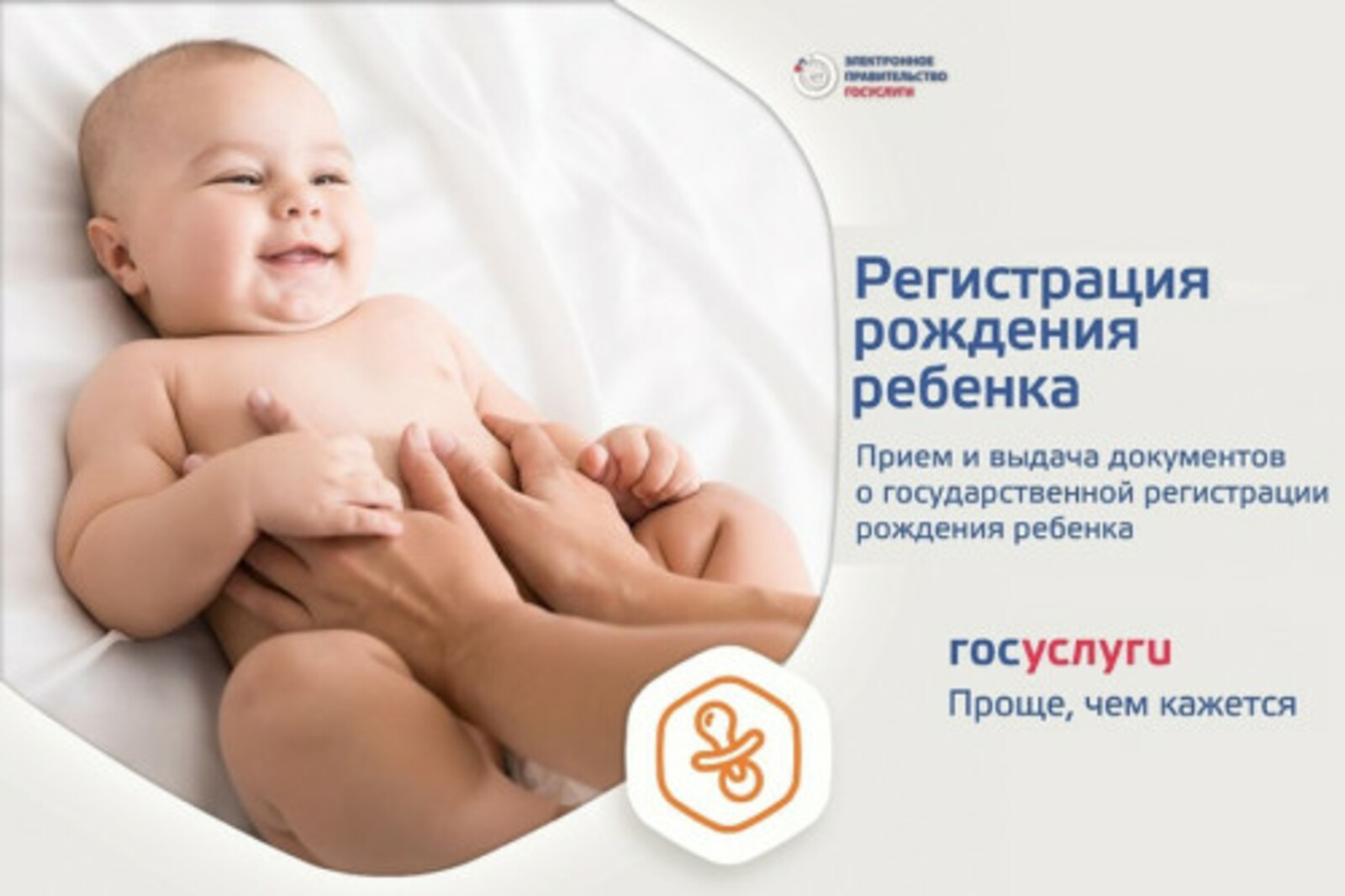 В Башкирии сервисом «Рождение ребенка» за год воспользовались почти 20 тысяч человек