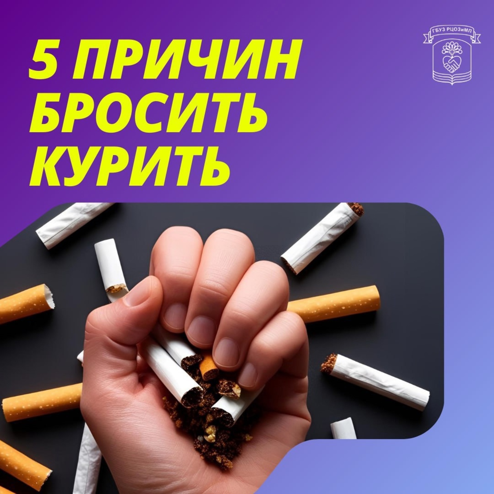 В России и Башкирии проходит Неделя отказа от табака