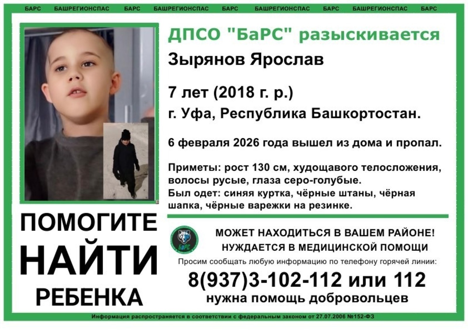 В Уфе пропал маленький мальчик