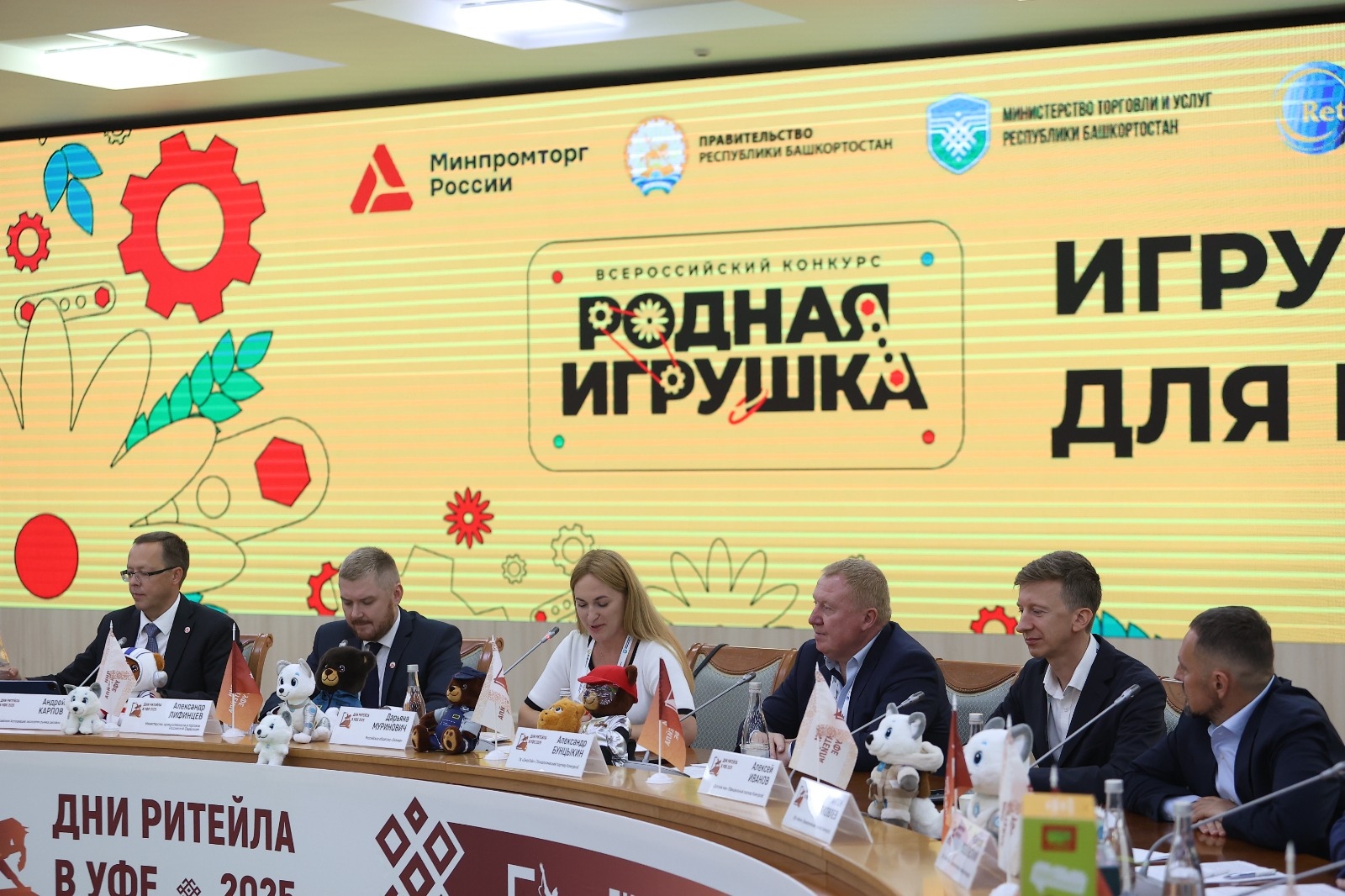 В Уфе обсудили продвижение игрушек в торговых сетях и на маркетплейсах