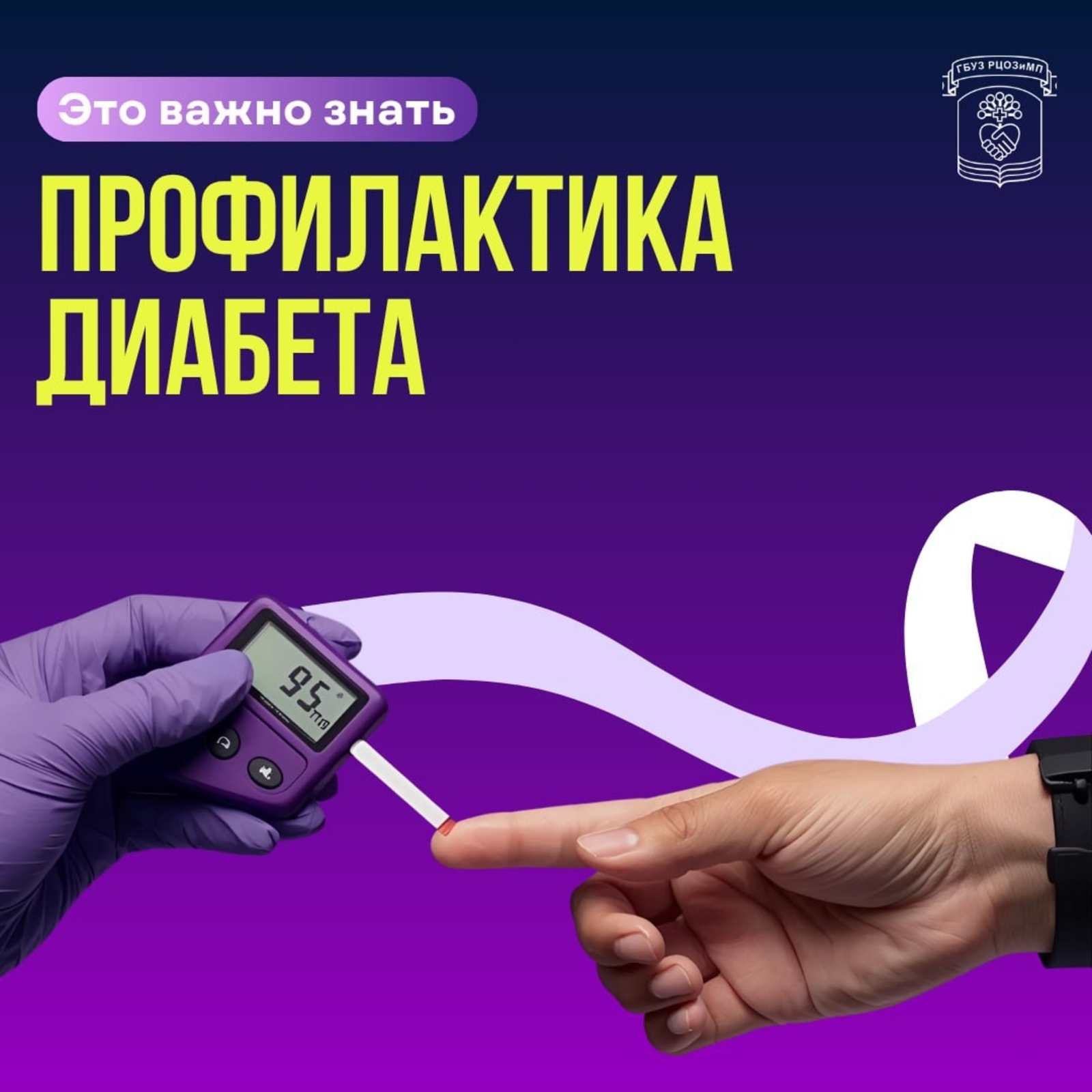 В России и Башкирии стартовала Неделя борьбы с диабетом