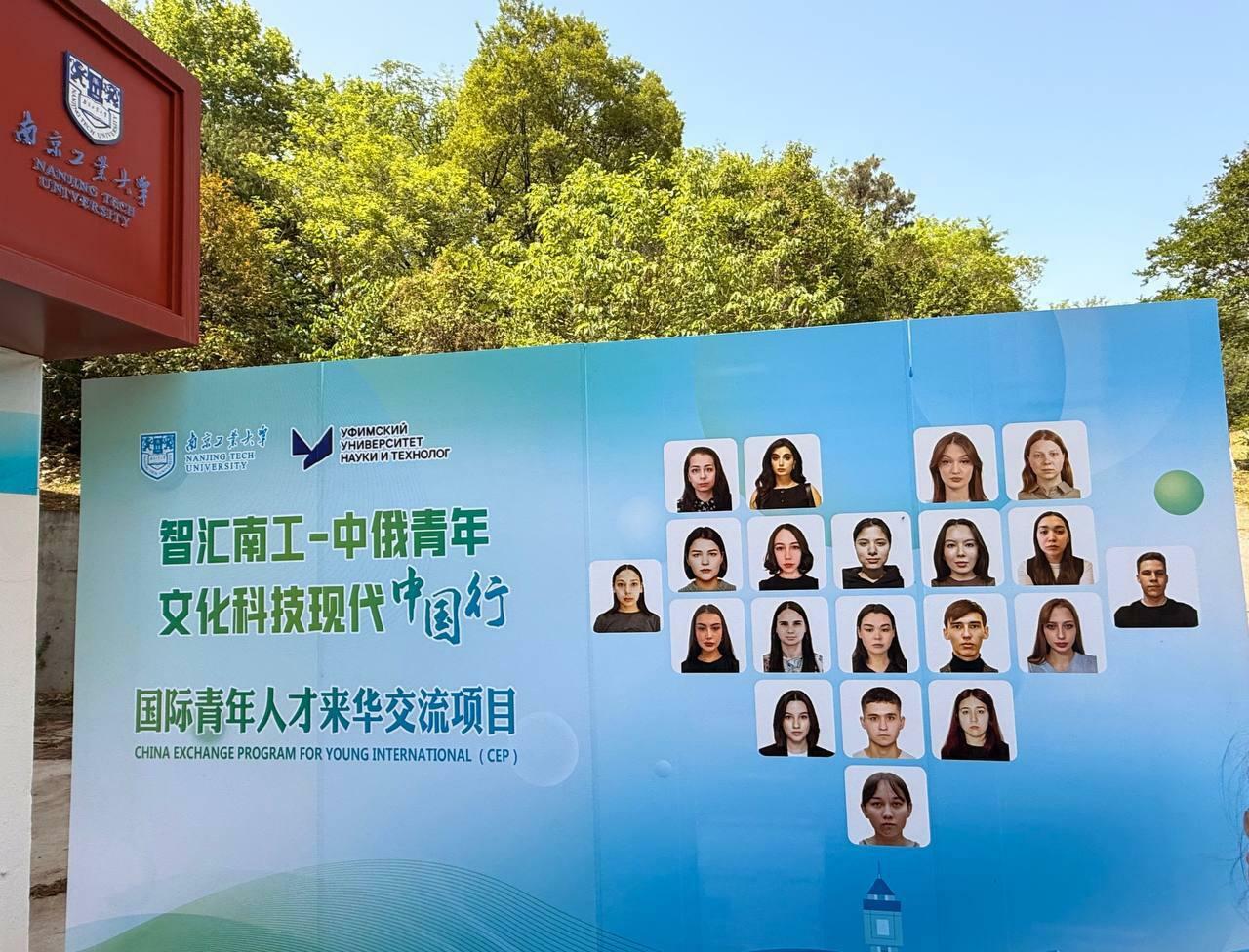 Студенты УУНиТ прошли стажировку в Нанкинском Tech университете в Китае