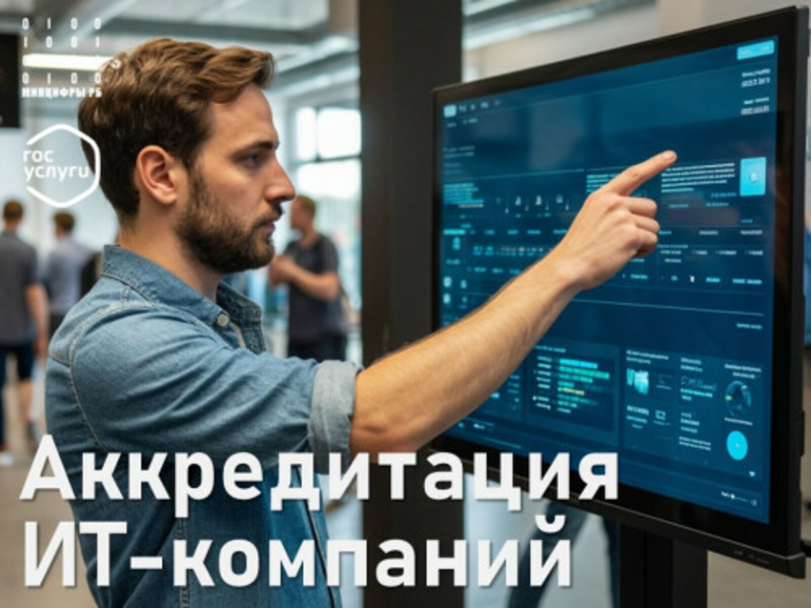 В Башкирии более 250 ИТ-компаний сохранили государственную аккредитацию