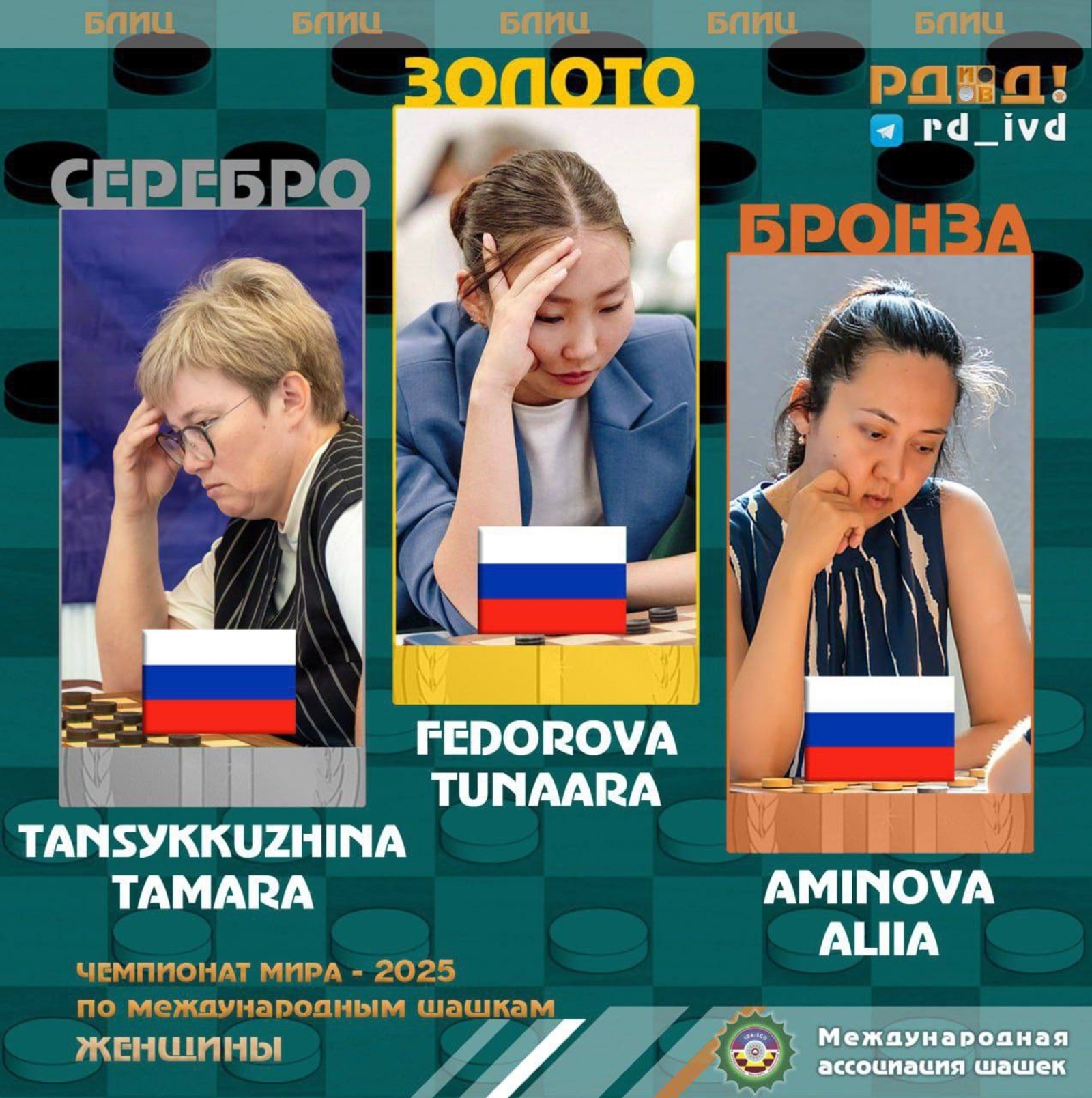 Шашисты Башкирии завоевали медали на чемпионате мира