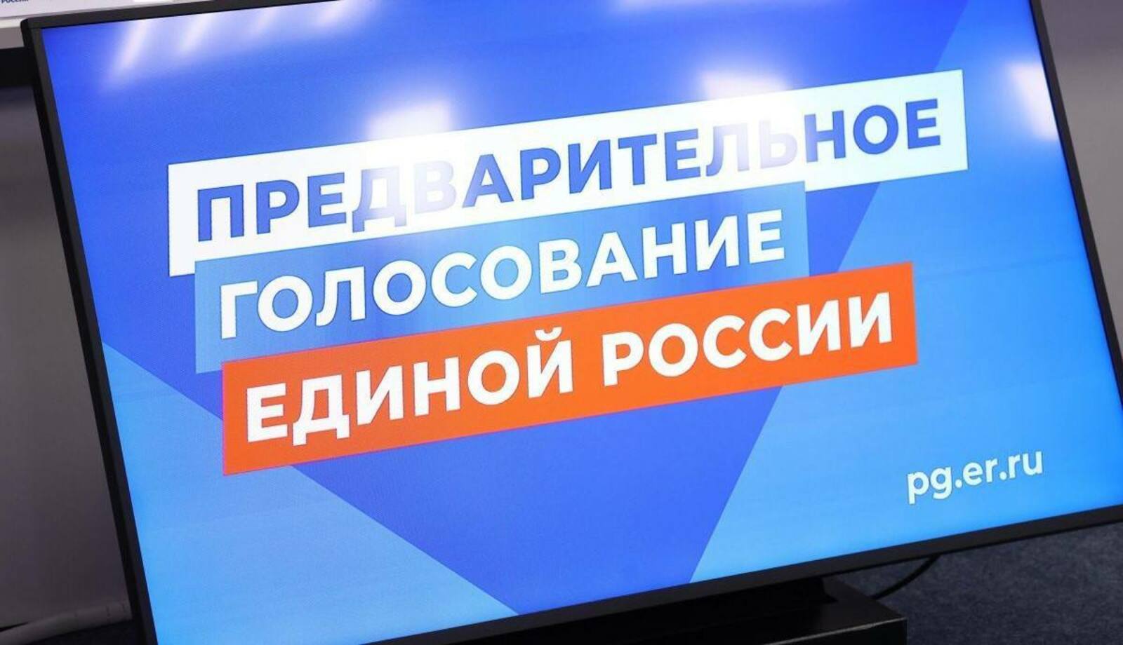 В Башкирии завершилось электронное предварительное голосование «Единой России»