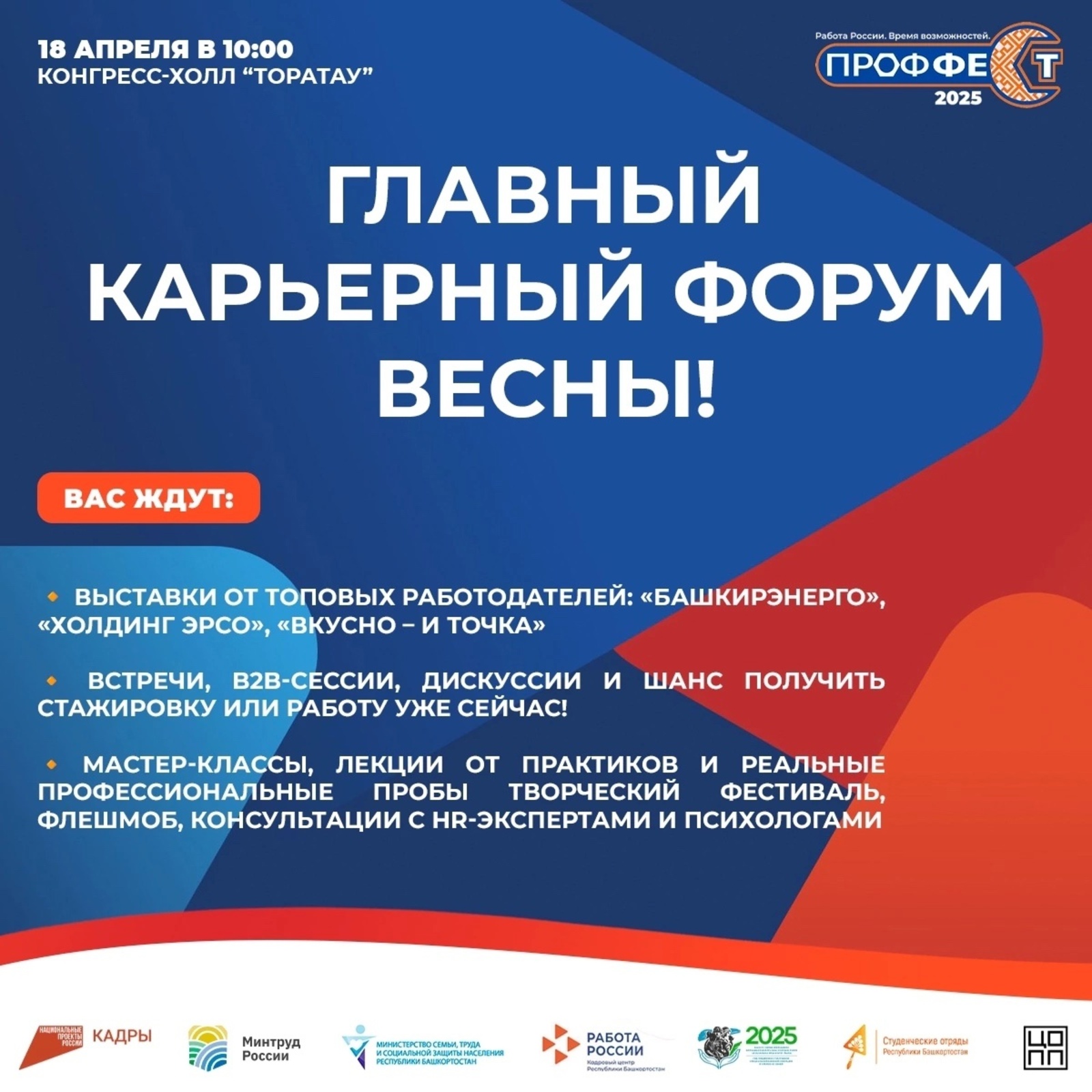 На Всероссийской ярмарке трудоустройства будет работать HR-клуб Башкирии