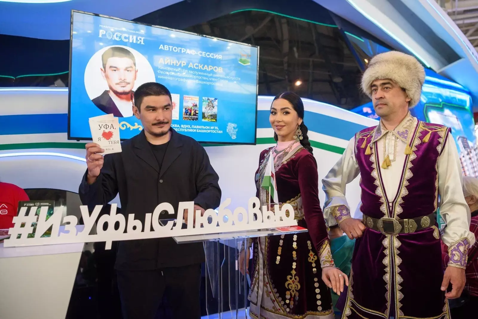 На международной выставке «Россия» в Москве прошли «Дни Уфы»